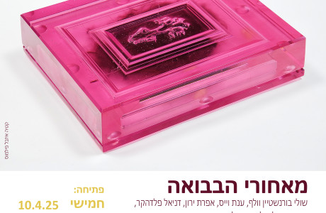 מאחורי הבבואה